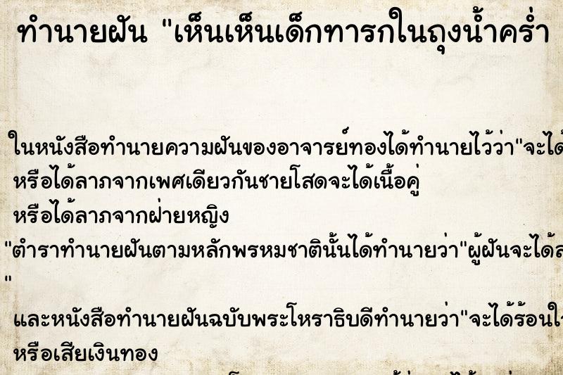 ทำนายฝันทำนายฝันเห็นเห็นเด็กทารกในถุงน้ำคร่ำ